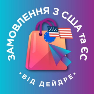 Замовлення в США у Дейдре