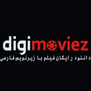 📍دیجی موویز | DiGiMoviez
