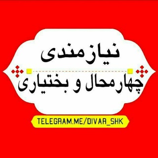 استخدامی چهارمحال و بختیاری (شهرکرد)