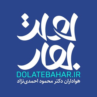 @dolatebahar