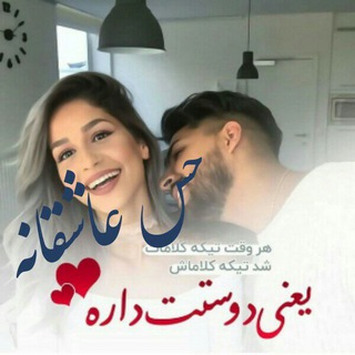 حس عاشقانه