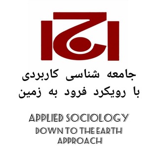 @down_to_earth_sociology