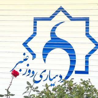 دوزعنبر بام ساوجبلاغ🇮🇷