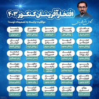 محمد داورپناهی/مشاورتجربی کنکور/دبیر عربی