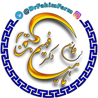 فارم ماهیان زینتی دکتر فهیم