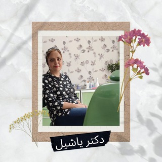 از دندانپزشک بپرس | دکتر یاشیل احدی مقدم