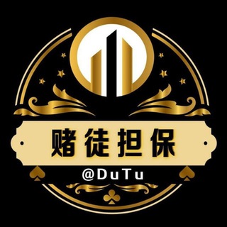 赌徒供需 50u一条