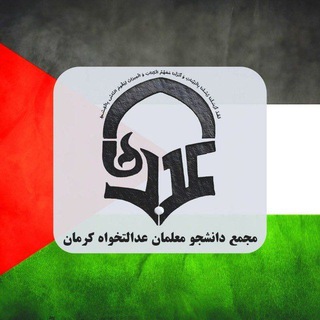 @edalat_khah