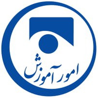 امور آموزش دانشگاه صداوسیما