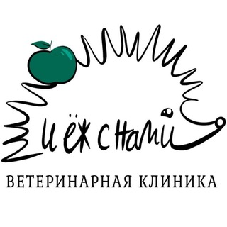 И Ёж с нами