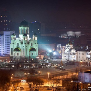 Екатеринбург