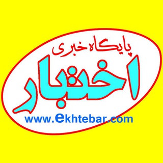 پایگاه خبری اختبار