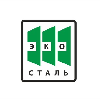 ООО ЭКОСТАЛЬ