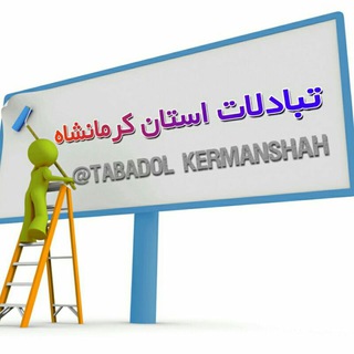 ‌ ‍ ‌‌‌‌اعـلانــات تـب کـرمانشاه ‌‌‌‌ ‌ ‌‌‌‌ ‌ ‍ ‌‌‌‌ ‌‌