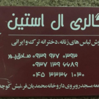 گالری ایل ایستین