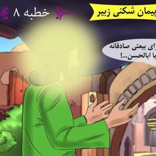 تولیدات هنری نهج البلاغه