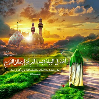امام زمان(عج)