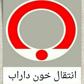 همیاران سرخ داراب