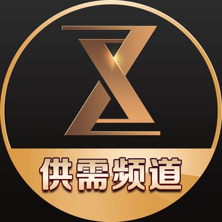 宙斯国际供需频道