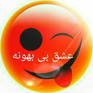عشق بی بهوونه💕💕