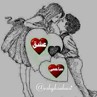 💓عشق ساحسی💓