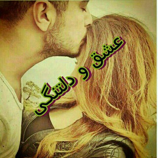(((((عشق و دلتنگی)))))