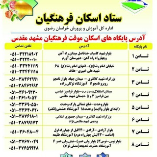 ستاد اسکان ثامن ۴