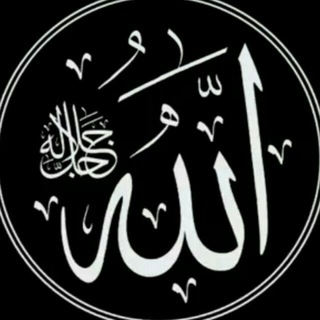 اسلام توحید ( قرآن ، حدیث ، احکام )