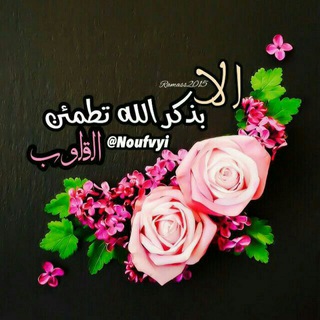 ♡الا بذكر الله تطمئن القلوب♡✍