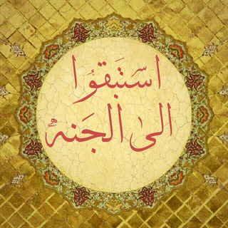 ❀🕋ٲﺳـتَــبقــوُا ٲلــﮱ الــجـَنــہ🕋❀