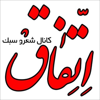 اتفاق