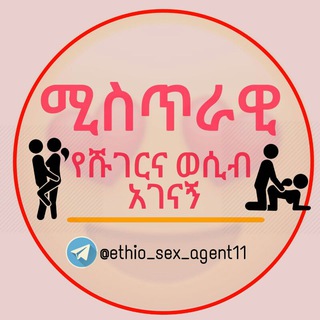 @ethio_sex_agent11