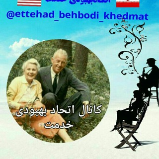 🅰اتحاد، بهبودی،خدمت🅰