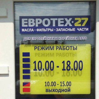 ЕВРОТЕХ 27