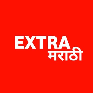 Extra Marathi | एक्स्ट्रा मराठी