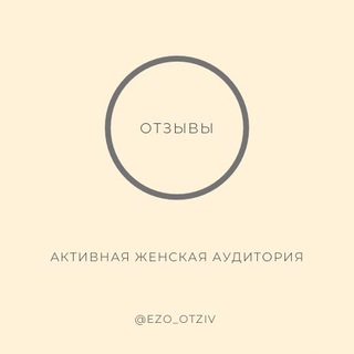 @ezo_otziv