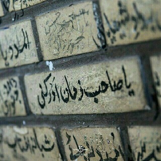 أغثنا يابقية الله🙏💔