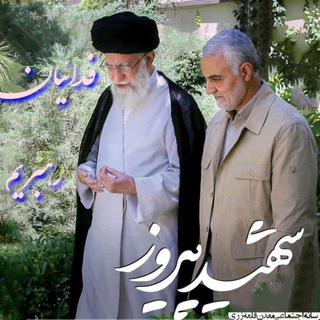 🇮🇷فدائیان رهبریم🇮🇷