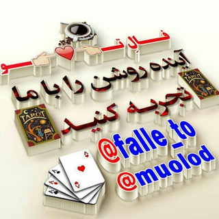{ﻓـــﺎﻝِ ﺗـ👈❤👉ــﻮ}