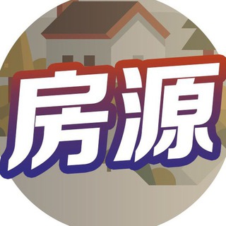 《房源供需🏠》 菲诚社群
