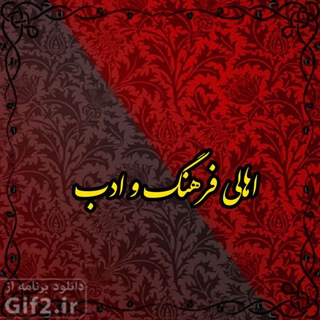 اهالی فرهنگ و ادب