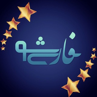 🌟 Farsi Show🎙🎬