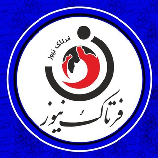 فرتاک نیوز
