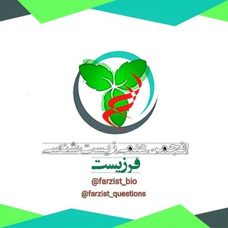 نمونه سوالات زیست شناسی (فرزیست)