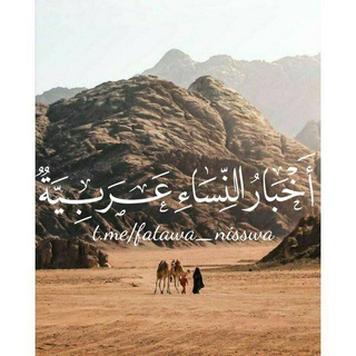 @fatawa_nisswa