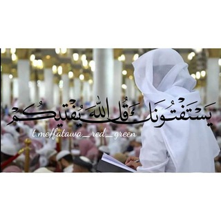 @fatawa_red_green