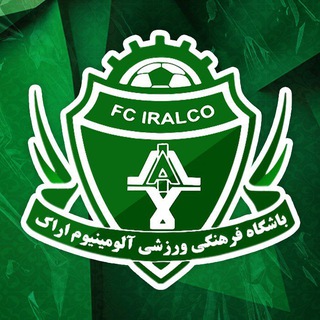کانال رسمی باشگاه آلومینیوم اراک