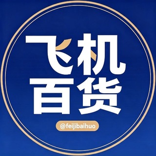 @feijibaihuo