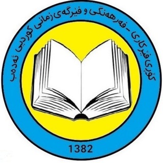 Edeb Ngo | ئەدەب