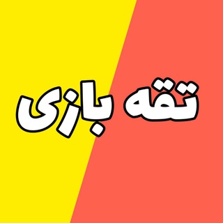 اخبار تقه بازی ورزشی